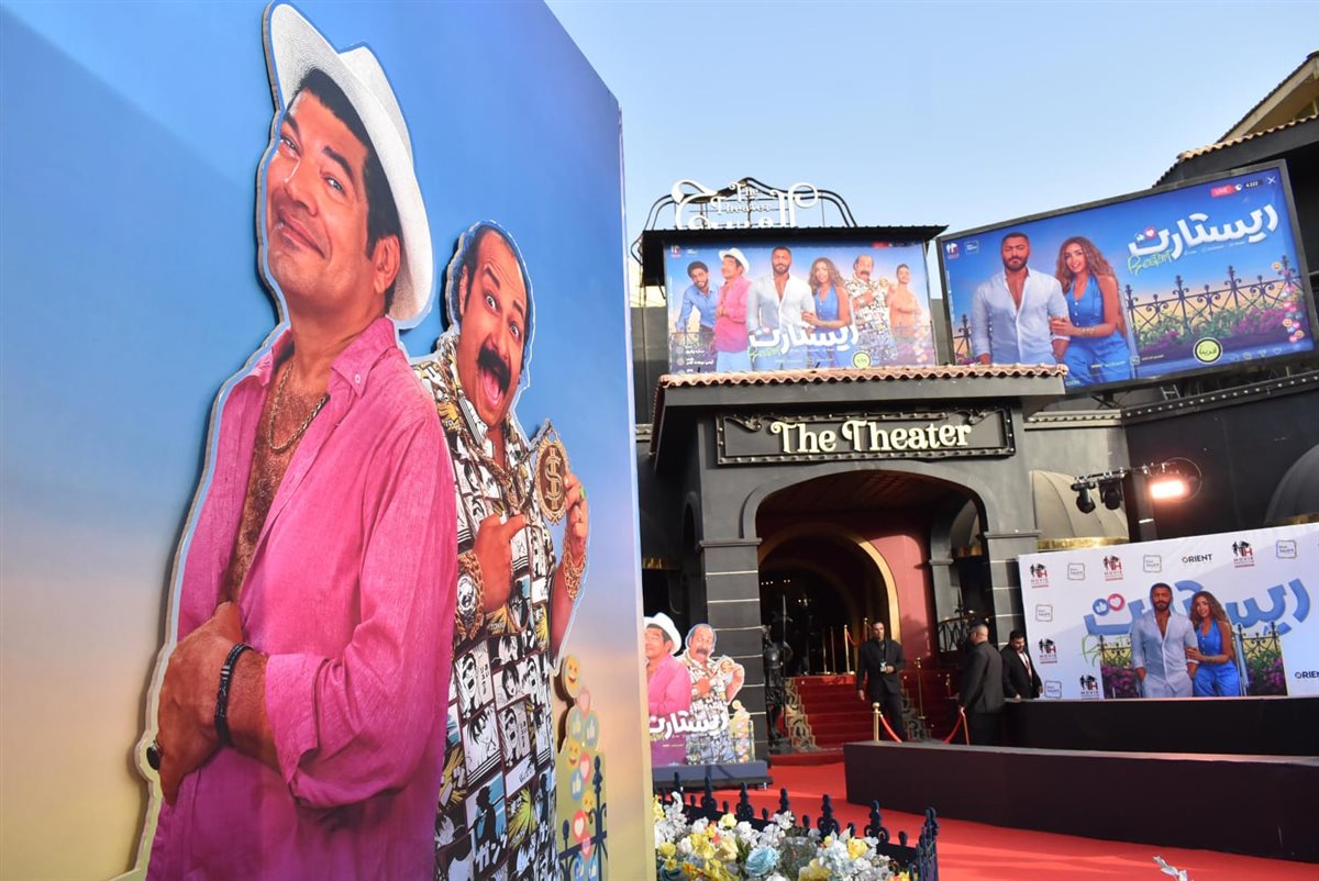 العرض الخاص لفيلم ريستارت 