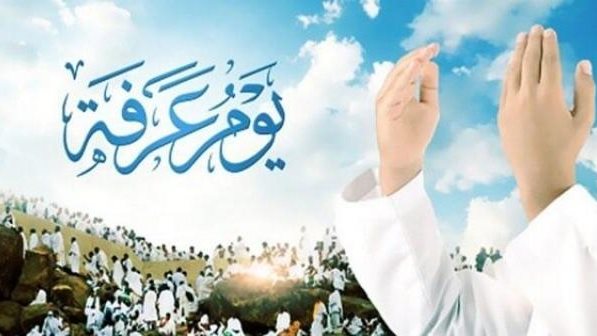 دعاء يوم عرفة 2025