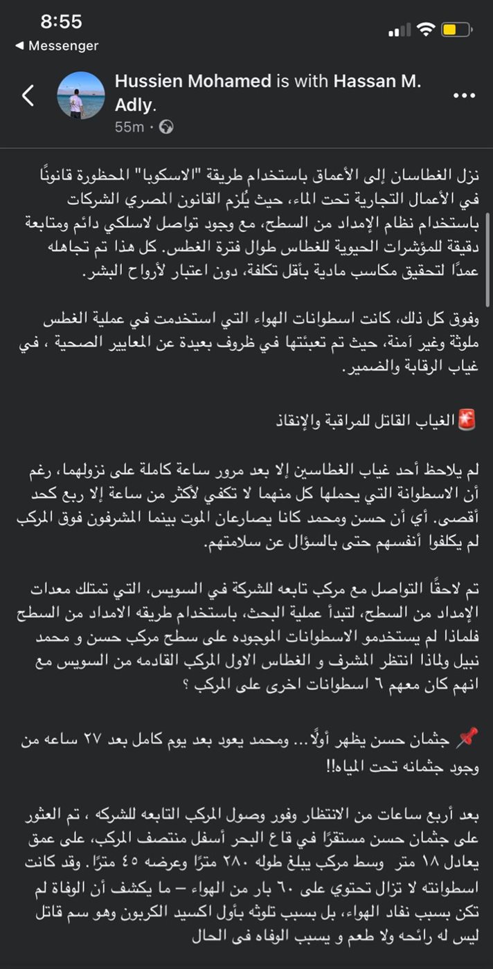 منشور حسين شقيق حسن عدلي الغطاس المتوفي غرقًا بالعين السخنة