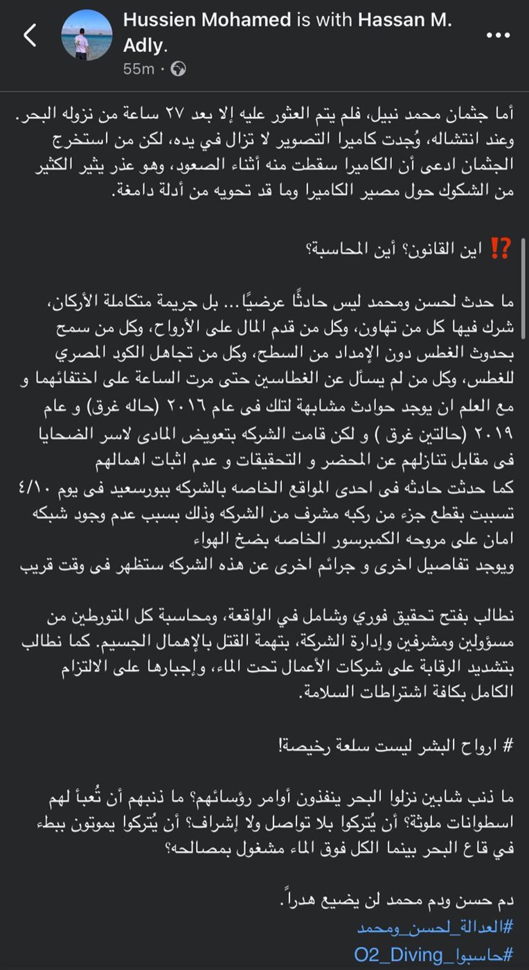 منشور حسين شقيق حسن عدلي الغطاس المتوفي غرقًا بالعين السخنة