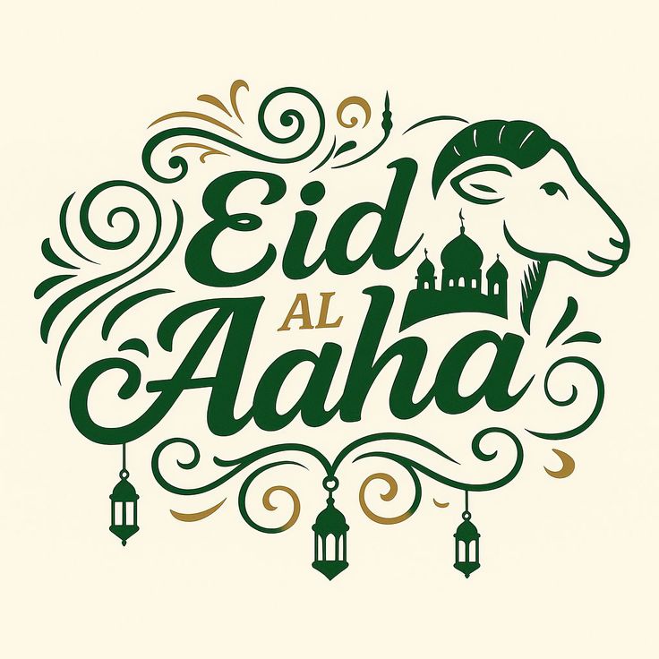 تهنئة عيد الأضحى المبارك بالصور