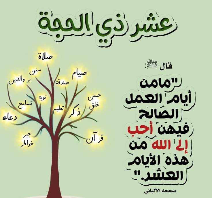 ما هي أفضل أيام الدنيا في العشر من ذي الحجة؟