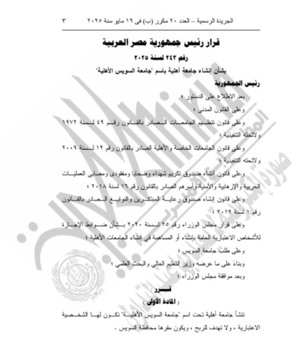 الجريدة الرسمية