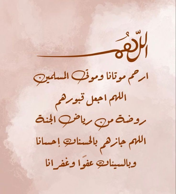 دعاء للميت في العشر الأوائل من ذي الحجة