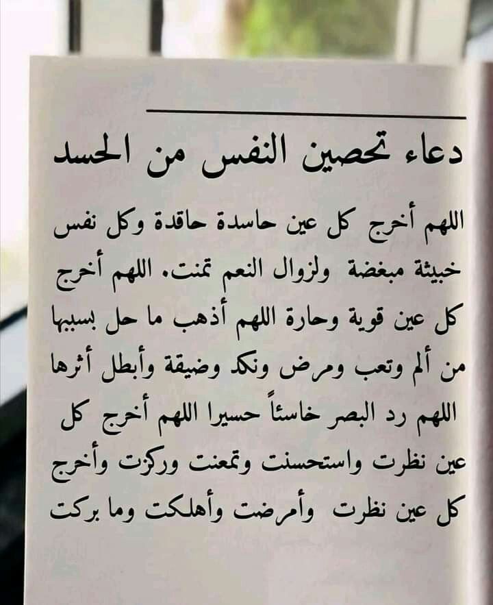 دعاء يبعد الحسد