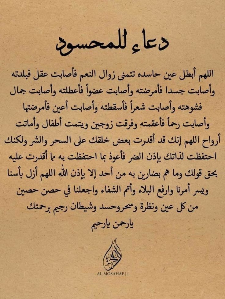 دعاء يبعد حسد الأقارب