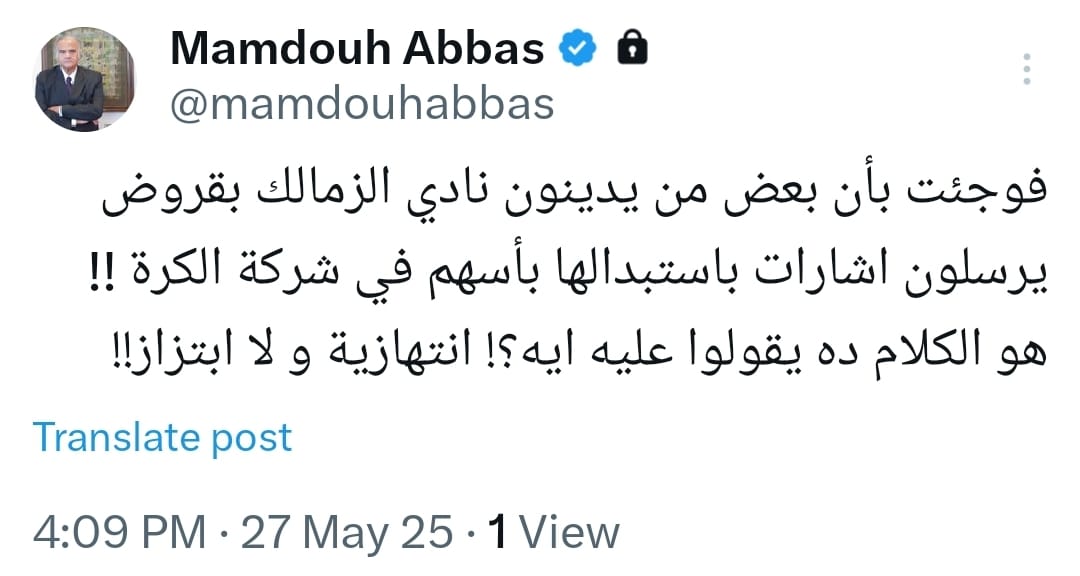 تغريدة ممدوح عباس