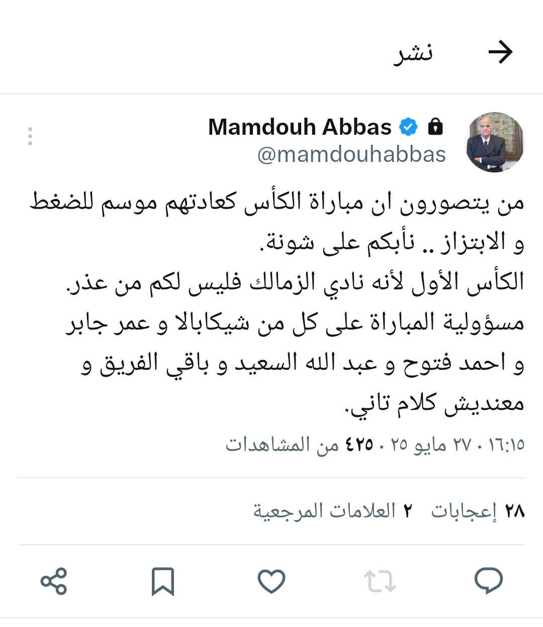 تغريدة ممدوح عباس