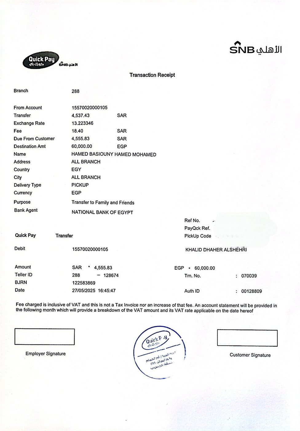 وزارة العمل يعلن الإفادة البنكية بالتحويل