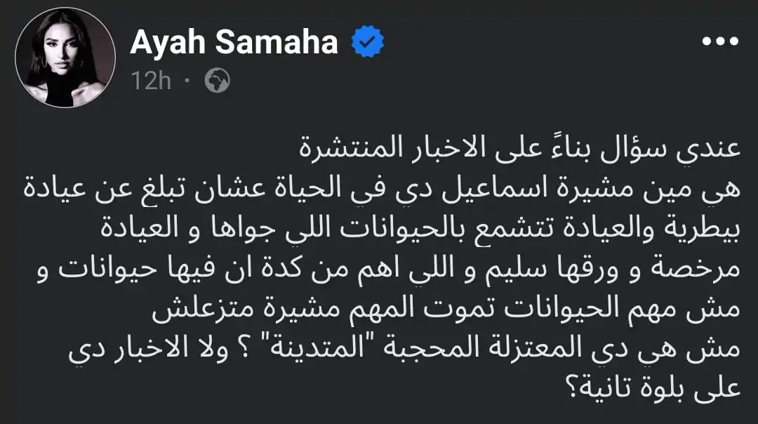 منشور آية سماحة قبل حذفه