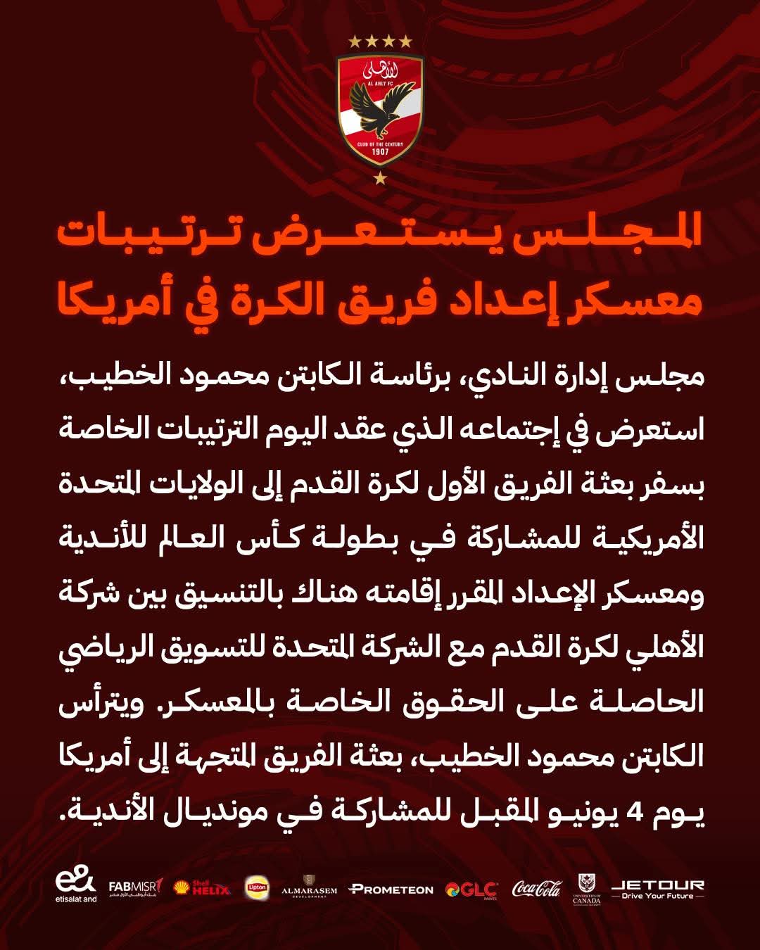 بيان النادي الأهلي