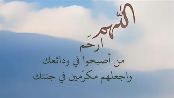 صور دعاء للميت في عشر ذي الحجة