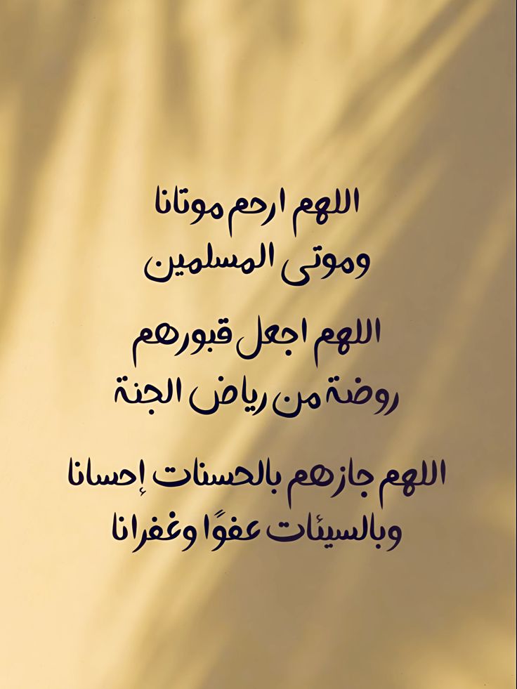 صور دعاء للميت في عشر ذي الحجة