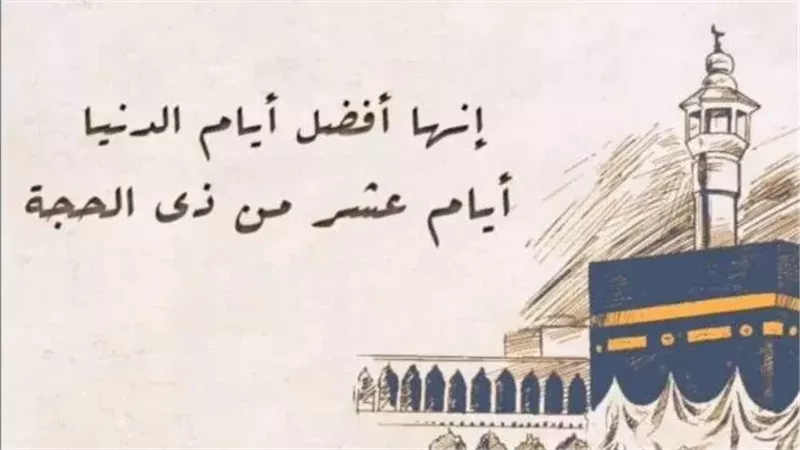 فضل العشر الأوائل من ذي الحجة مكتوبة