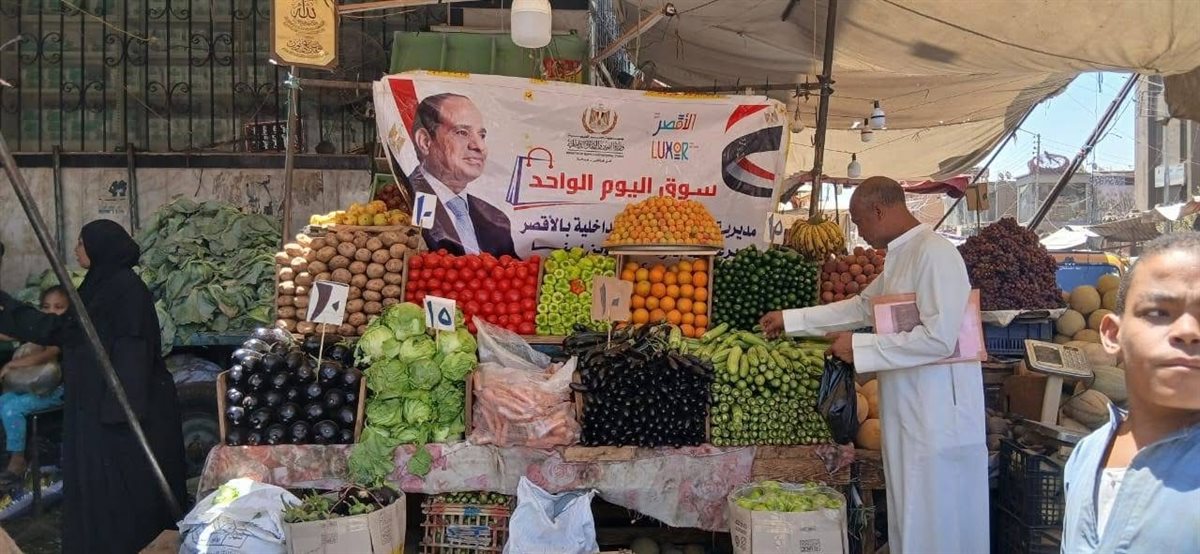 سوق اليوم الواحد بالبياضية بالأقصر