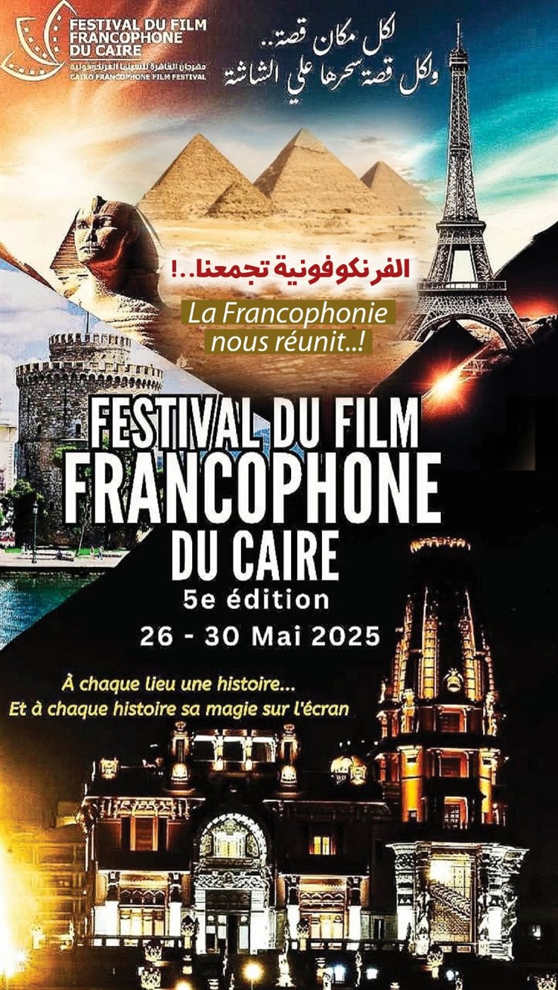 اليوم..عادل عوض يناقش سينما سبيلبرج في مهرجان القاهرة للسينما الفرنكوفونية