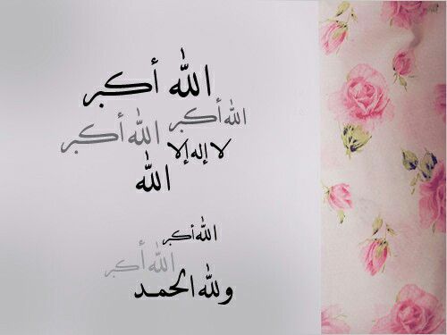 تكبيرات العشر من ذي الحجة