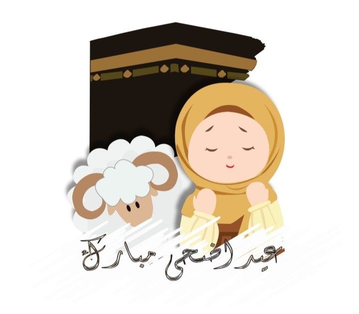 تهنئة عيد الأضحى مكتوبة 4