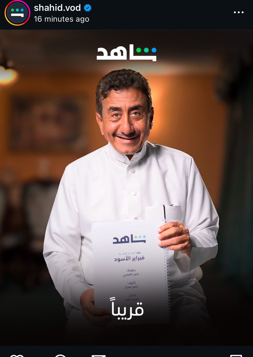 ناصر القصبي يتعاقد على بطولة عمل جديد بعنوان فبراير الأسود والعرض على شاهد