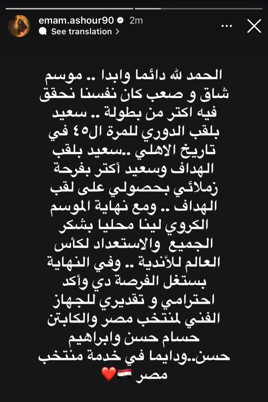 ستوري إمام عاشور