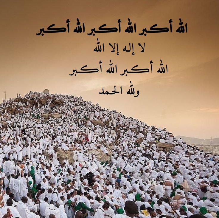 دعاء يوم عرفات لغير الحاج