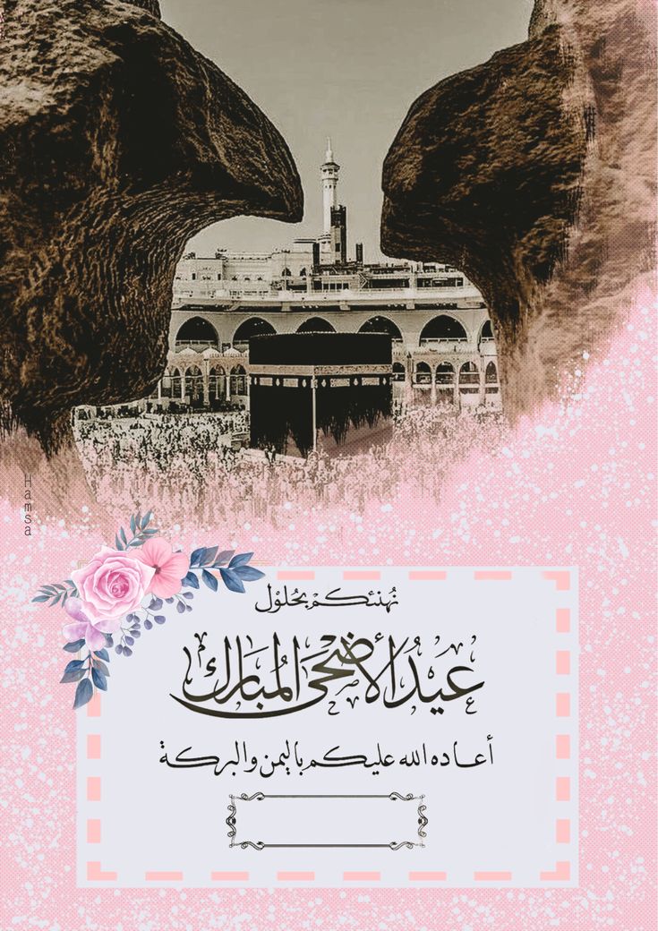 نموذج تهنئة رسمي للشركات والمؤسسات بمناسبة عيد الأضحى