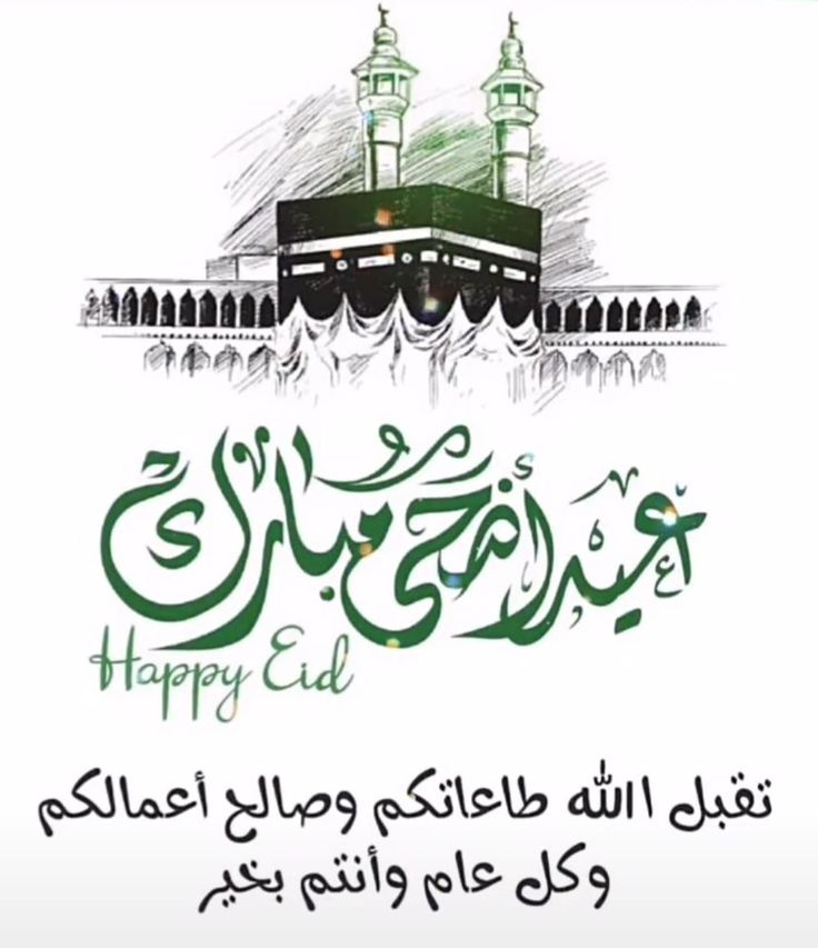 نموذج تهنئة رسمي للشركات والمؤسسات بمناسبة عيد الأضحى 2