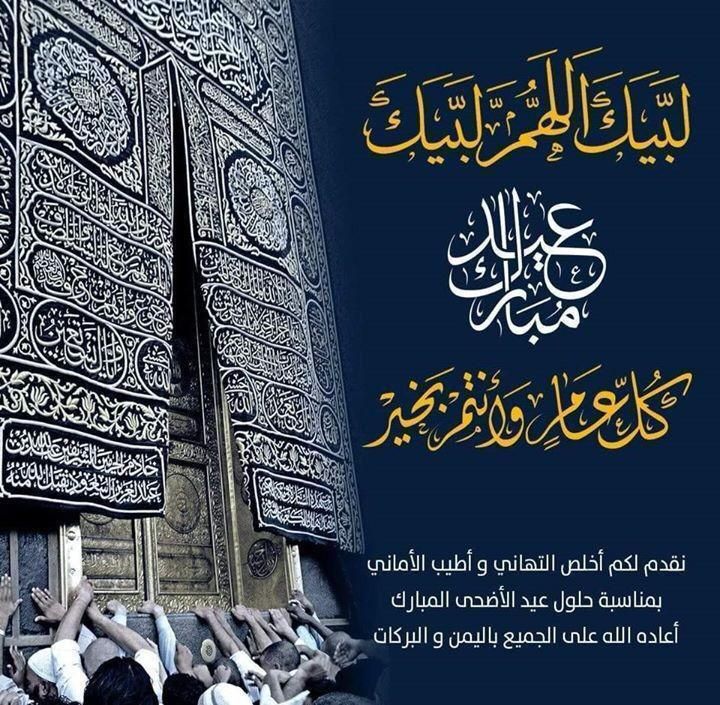 نموذج تهنئة رسمي للشركات والمؤسسات بمناسبة عيد الأضحى 6