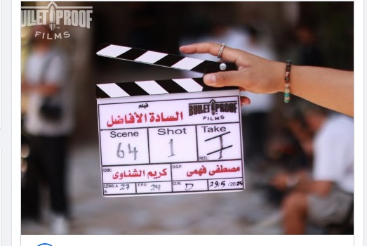 انطلاق تصوير فيلم السادة الأفاضل للمخرج كريم الشناوي