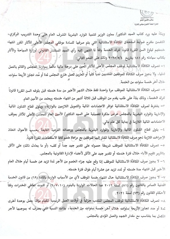 الآثار تحدد قيمة المكافأة الاستثنائية نهاية الخدمة لموظفها