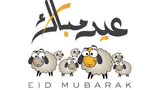 صور تهنئة عيد الأضحى 2025