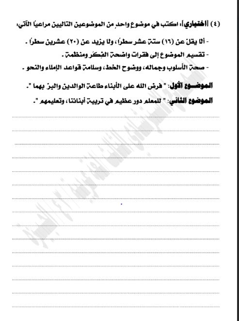 نماذج امتحانات الصف الثالث الإعدادي الترم الثاني عربي