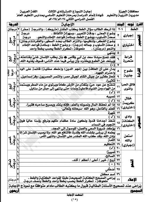 نماذج امتحانات الصف الثالث الإعدادي الترم الثاني عربي