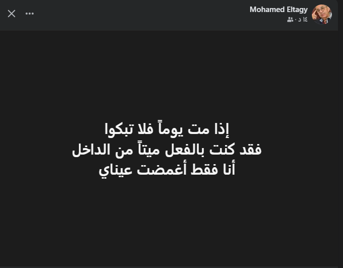منشور محمد التاجي عبر فيس بوك