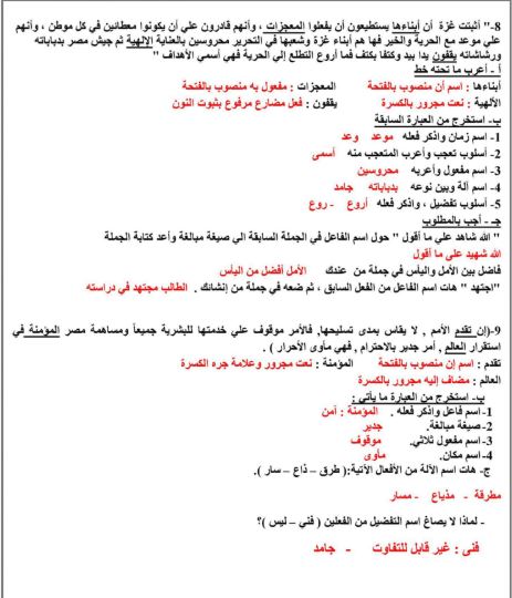 مراجعة الصف الثالث الإعدادي الترم الثاني 2025 في اللغة العربية