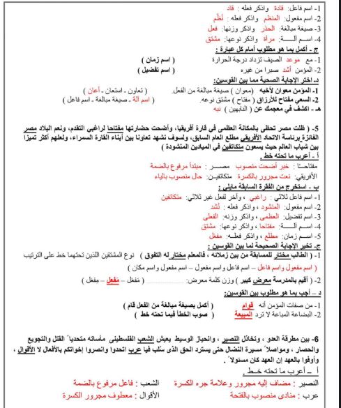 مراجعة الصف الثالث الإعدادي الترم الثاني 2025 في اللغة العربية