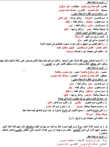 مراجعة الصف الثالث الإعدادي الترم الثاني 2025 في اللغة العربية