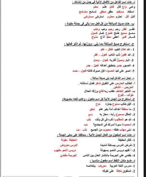 مراجعة الصف الثالث الإعدادي الترم الثاني 2025 في اللغة العربية