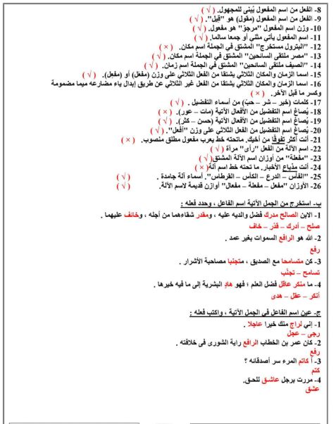 مراجعة الصف الثالث الإعدادي الترم الثاني 2025 في اللغة العربية