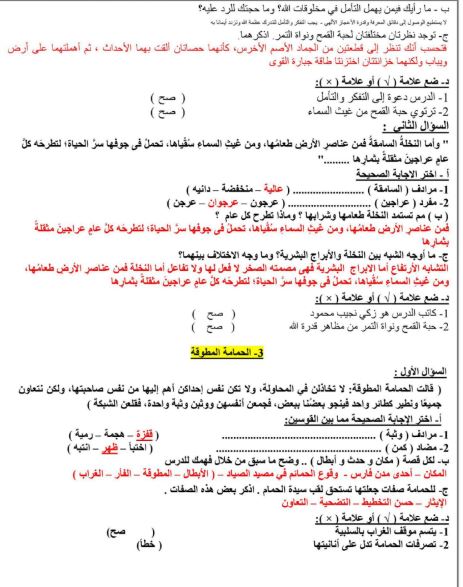 مراجعة الصف الثالث الإعدادي الترم الثاني 2025 في اللغة العربية