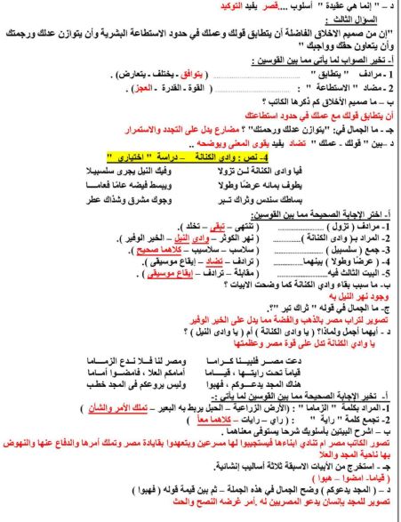 مراجعة الصف الثالث الإعدادي الترم الثاني 2025 في اللغة العربية
