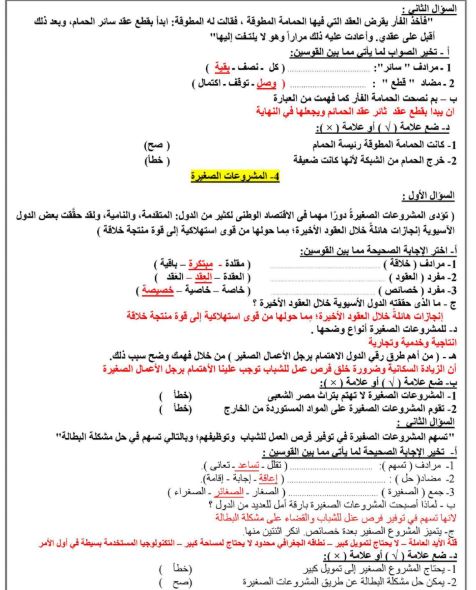 مراجعة الصف الثالث الإعدادي الترم الثاني 2025 في اللغة العربية