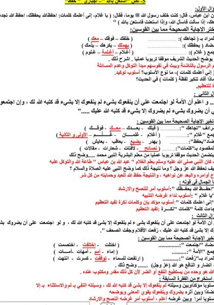 مراجعة الصف الثالث الإعدادي الترم الثاني 2025 في اللغة العربية