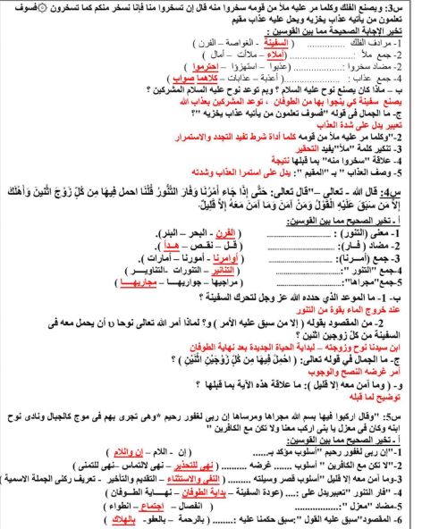 مراجعة الصف الثالث الإعدادي الترم الثاني 2025 في اللغة العربية