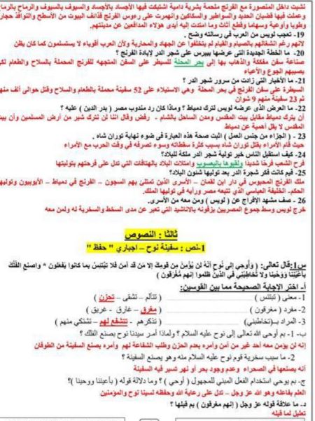 مراجعة الصف الثالث الإعدادي الترم الثاني 2025 في اللغة العربية