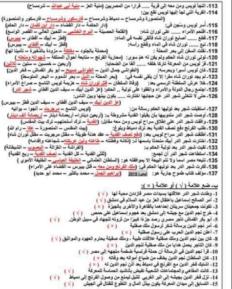 مراجعة الصف الثالث الإعدادي الترم الثاني 2025 في اللغة العربية