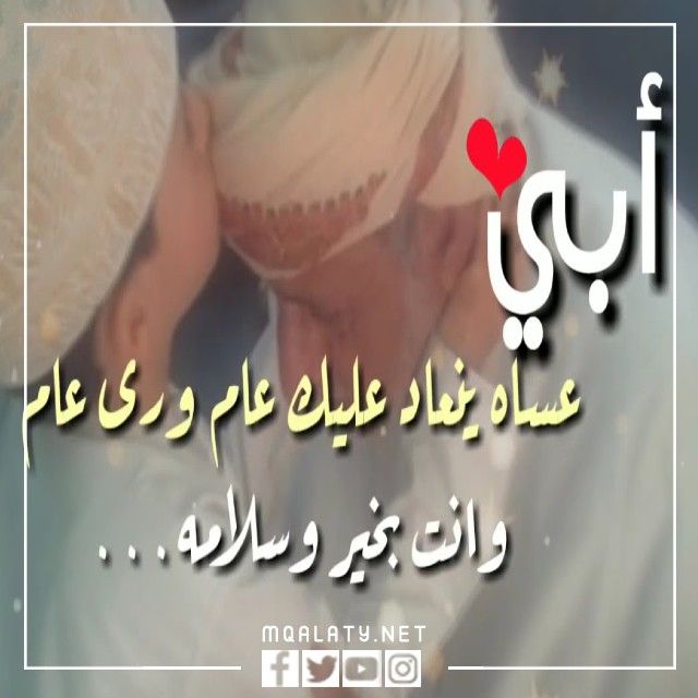 تهنئة عيد الأضحى للأب