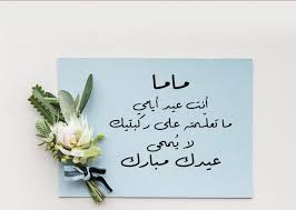 تهنئة عيد الأضحى للأب5