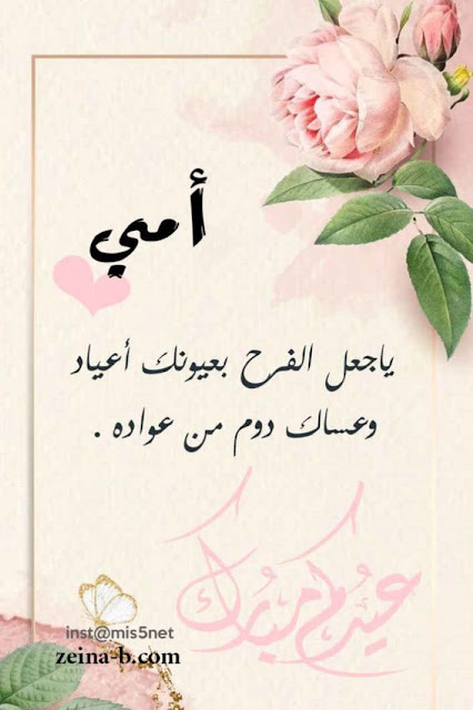 تهنئة عيد الأضحى للأب6