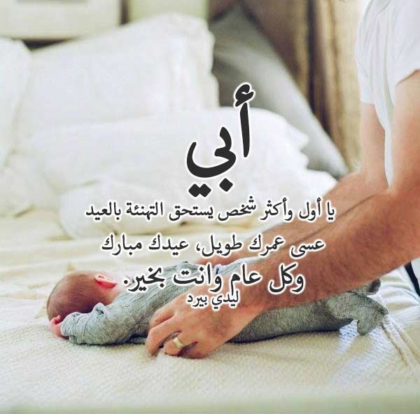 تهنئة عيد الأضحى للأب3